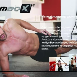 Σετ ιμάντες γυμναστικής Gymbox