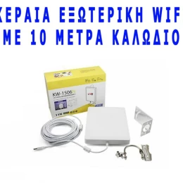 ΕΞΩΤΕΡΙΚΗ ΙΣΧΥΡΗ ΚΕΡΑΙΑ WIFI