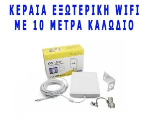 ΕΞΩΤΕΡΙΚΗ ΙΣΧΥΡΗ ΚΕΡΑΙΑ WIFI USB ΑΔΙΑΒΡΟΧΗ ΜΕ 10Μ ΚΑΛΩΔΙΟ Card-King KW-1505N 150Mbps 20 dbi USB 11N