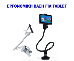 ΒΑΣΗ TABLET - GPS OEM