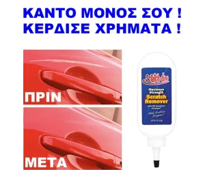 ΥΓΡΟ ΕΠΙΣΚΕΥΗΣ ΓΡΑΤΖΟΥΝΙΩΝ