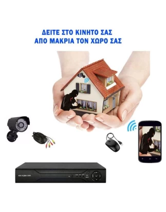 Δικτυακό CLOUD καταγραφικό DVR 4 CH με 1 ενσύρματη αδιάβροχη κάμερα νυχτερινής λήψης