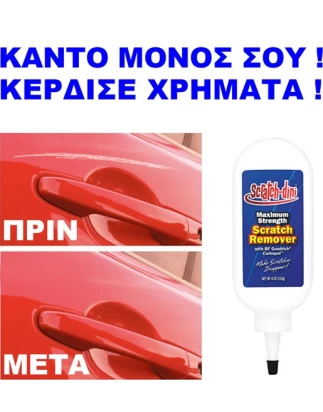 ΥΓΡΟ ΕΠΙΣΚΕΥΗΣ ΓΡΑΤΖΟΥΝΙΩΝ